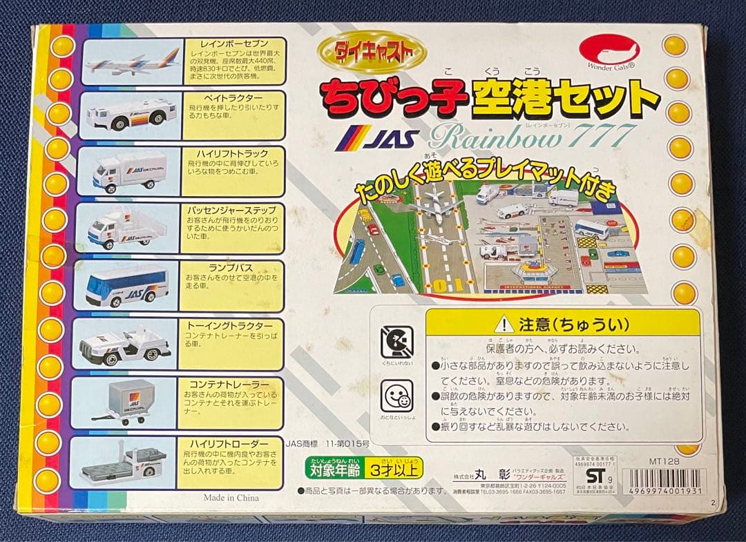 JAS レインボーセブン 777 ちびっ子空港セット ダイキャスト