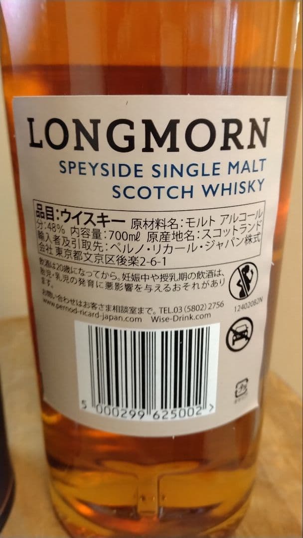 ロングモーン　23年　LONGMORN 23年 スコッチウイスキー 700ml