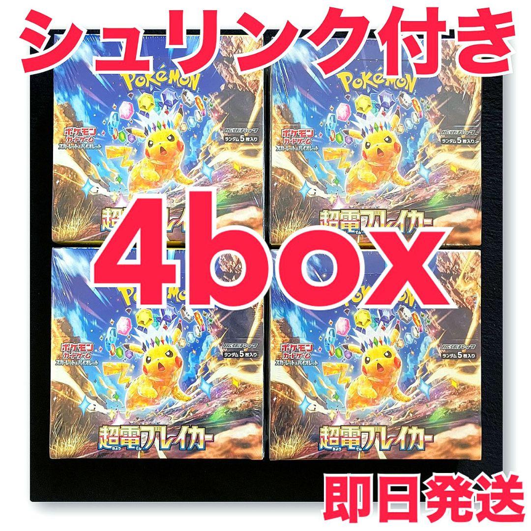 【新品未開封】超電ブレイカー 4個 シュリンク付き