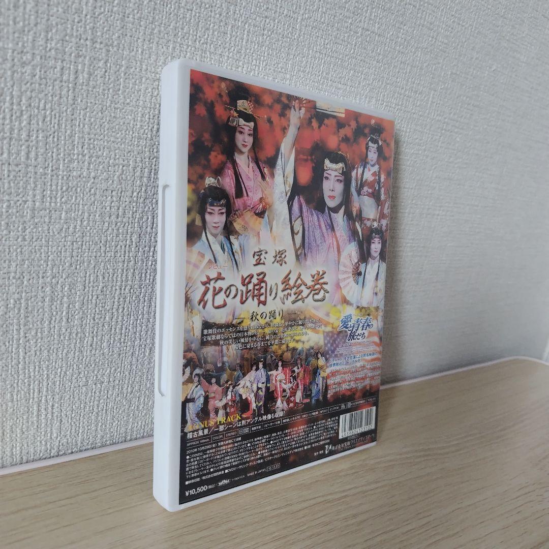 星組 宝塚大劇場公演 レビュー 宝塚花の踊り絵巻/ミュージカル 愛と青春の旅だ…