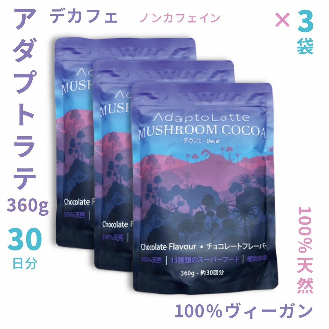 ＼昨日到着！最新ロット／ AdaptoLatte★ アダプトラテ デカフェ 3袋