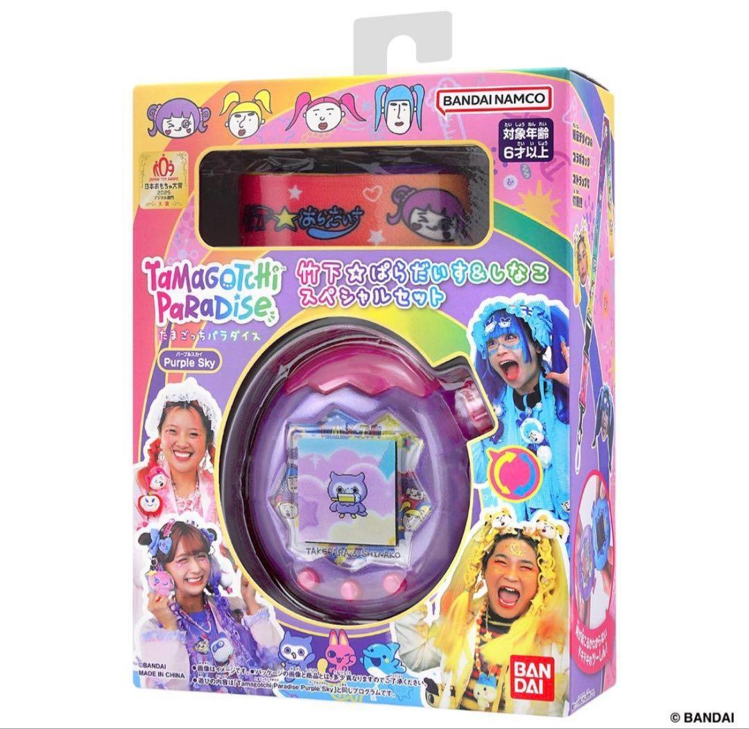 たまごっちパラダイスPurple Skyしなこ&竹下⭐︎ぱらだいすSPセット