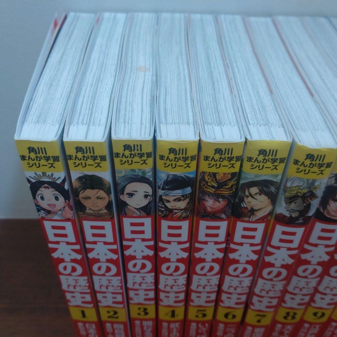 日本の歴史 角川 1―15巻プラス➕️別巻3冊