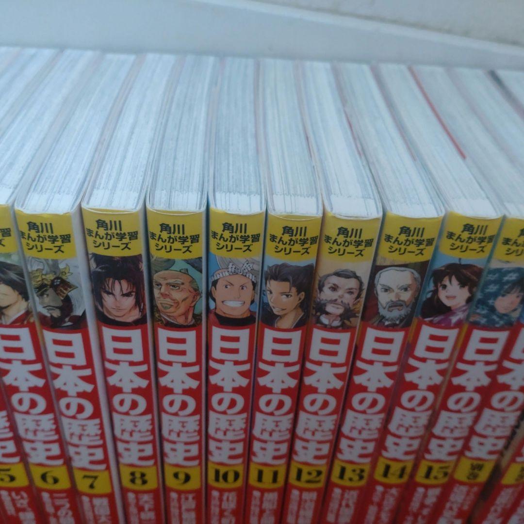 日本の歴史 角川 1―15巻プラス➕️別巻3冊