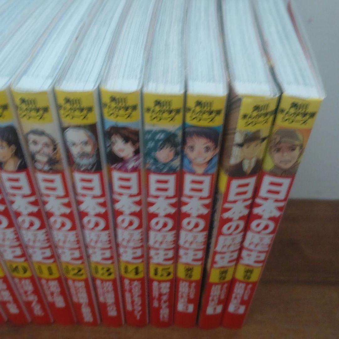 日本の歴史 角川 1―15巻プラス➕️別巻3冊