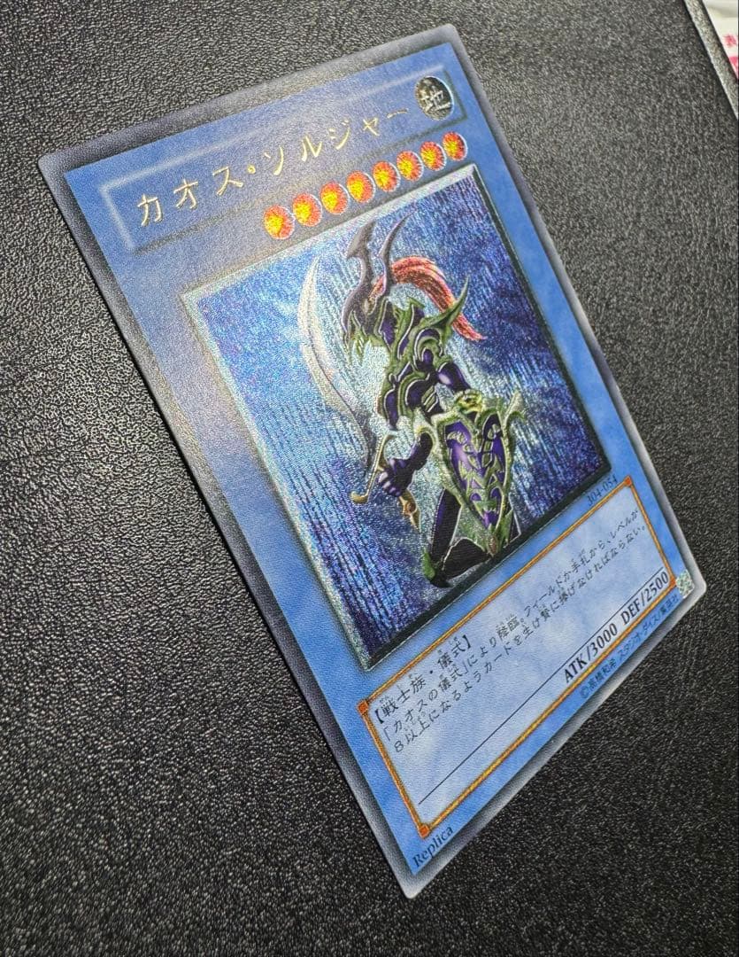 カオスソルジャー/戦士族/遊戯王カード/ レリーフ/アルティメットレア