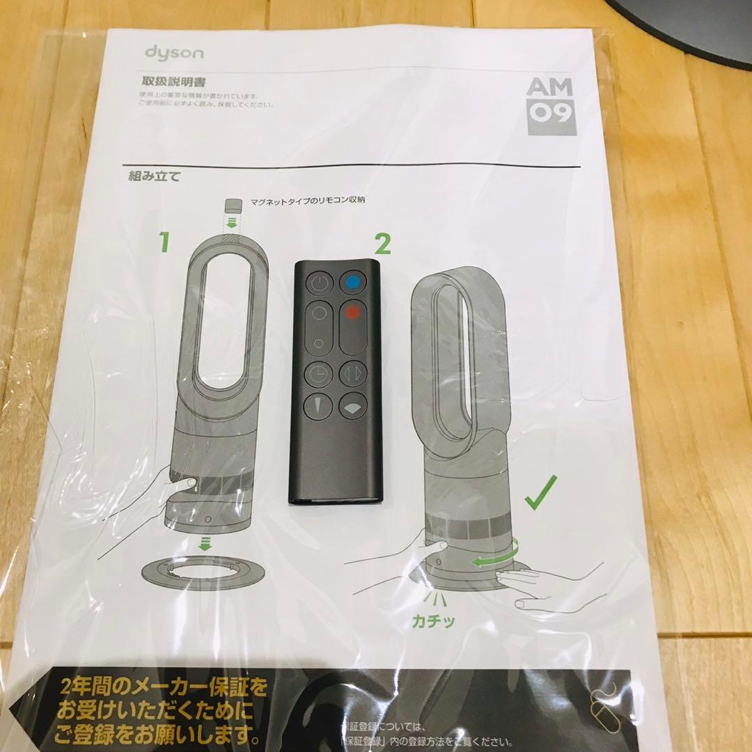 極美品　ダイソン Dyson Hot + Cool AM09 ホットアンドクール
