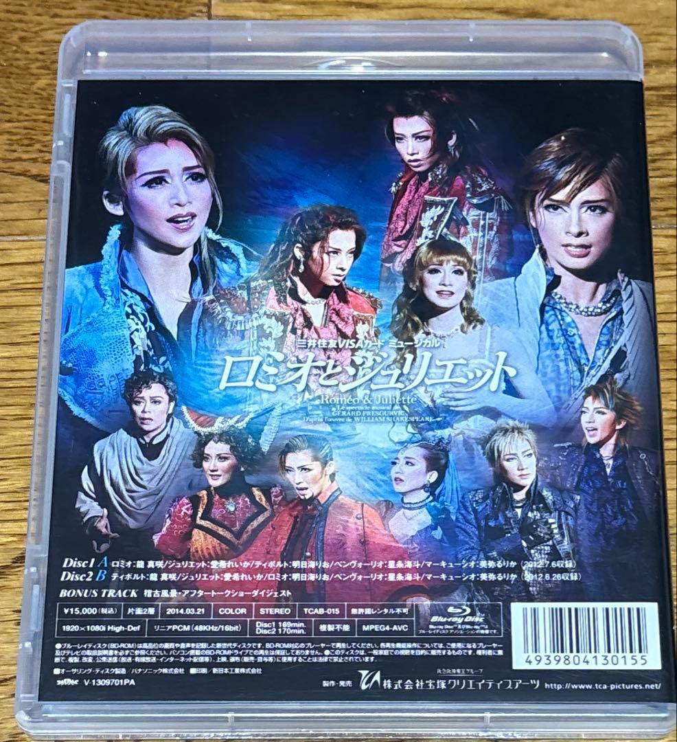 月組 宝塚大劇場公演 ミュージカル ロミオとジュリエット 2012 Speci…