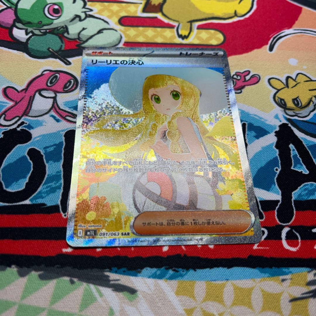 ポケモンカード　リーリエの決心　sar 2枚
