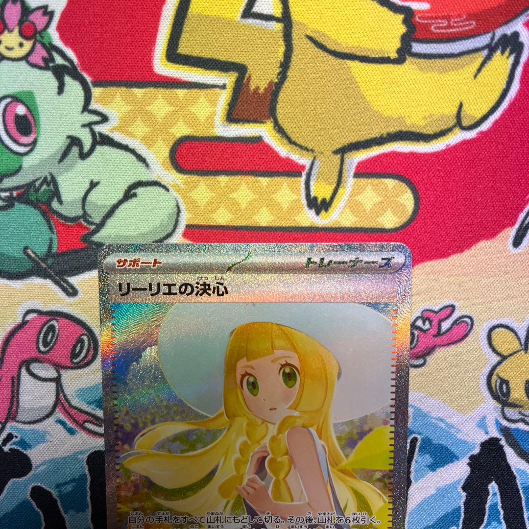 ポケモンカード　リーリエの決心　sar 2枚