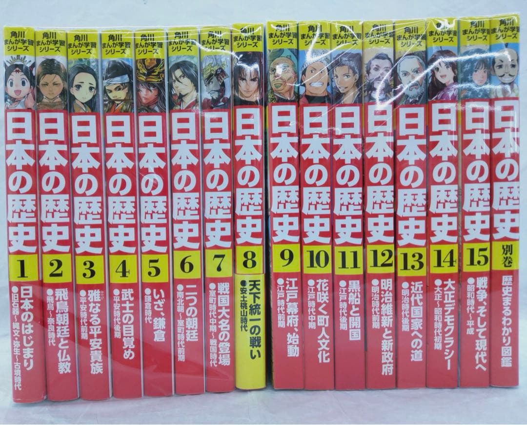 角川まんが学習シリーズ 日本の歴史 全15巻　別巻付