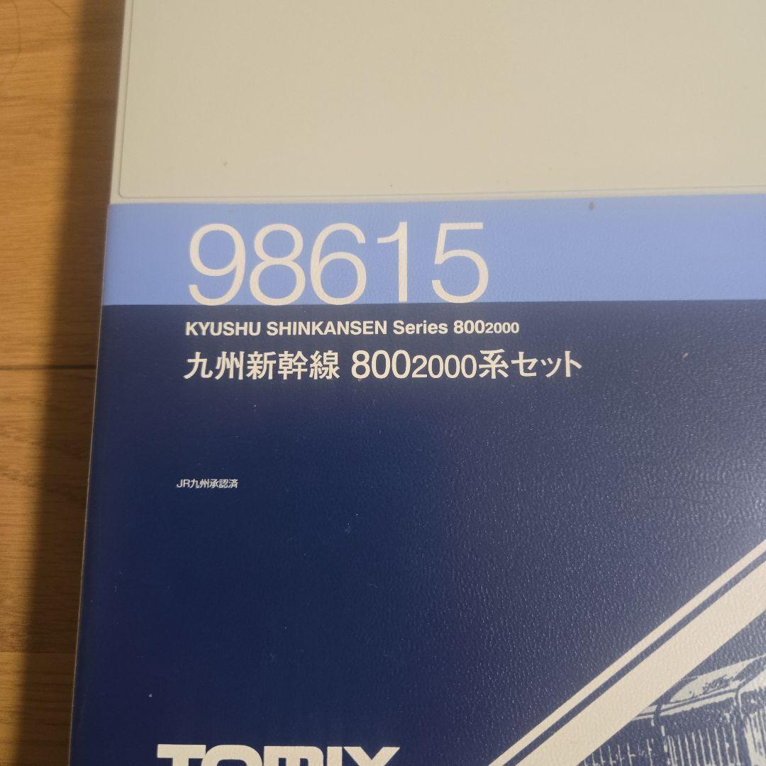 正月値引き　TOMIX 九州新幹線 8002000系 6両セット　98615