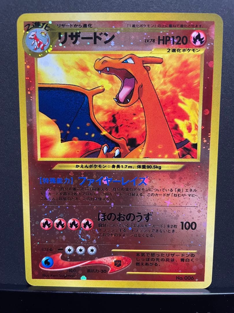 ポケモンカード　リザードン　プロモ　ファイヤーレイズ