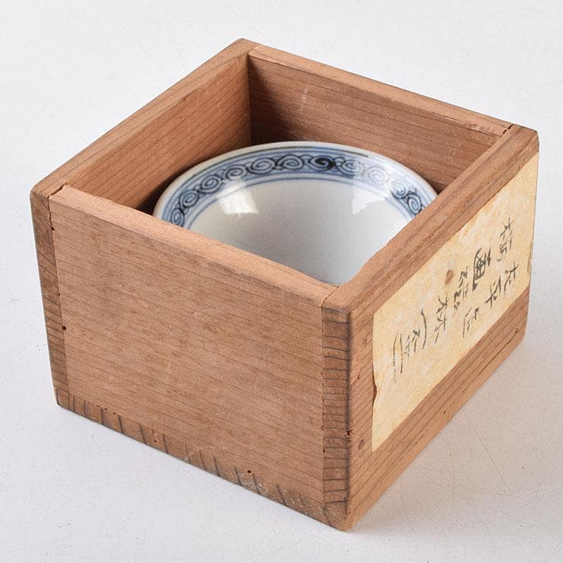 京焼　本多左平作　染付　桜漢詩文　盃　ぐい呑　時代箱　V　R9220