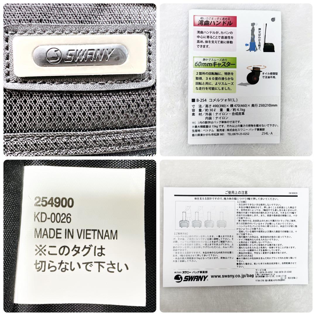 ✨極美品✨ SWANY　コメルツォ L　ビジネス キャリーバッグ　4輪　ナイロン