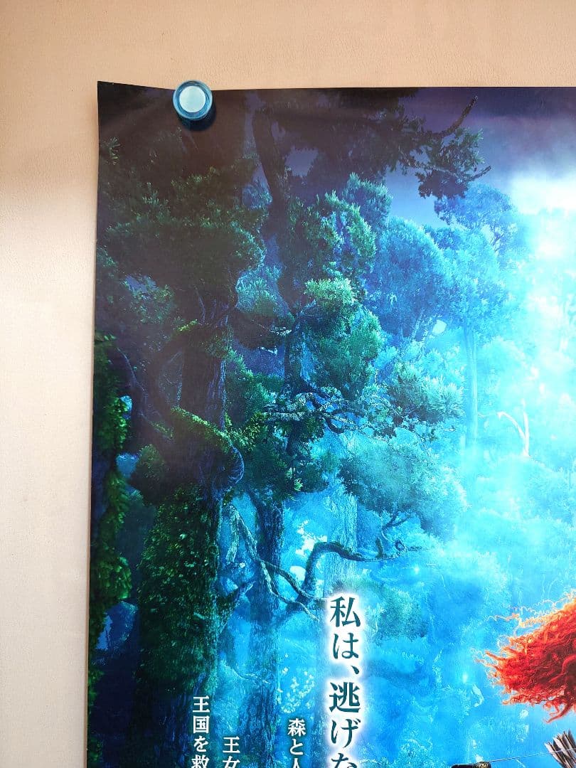 【未使用】アニメ映画『 メリダとおそろしの森 』劇場用 ポスター　B2サイズ