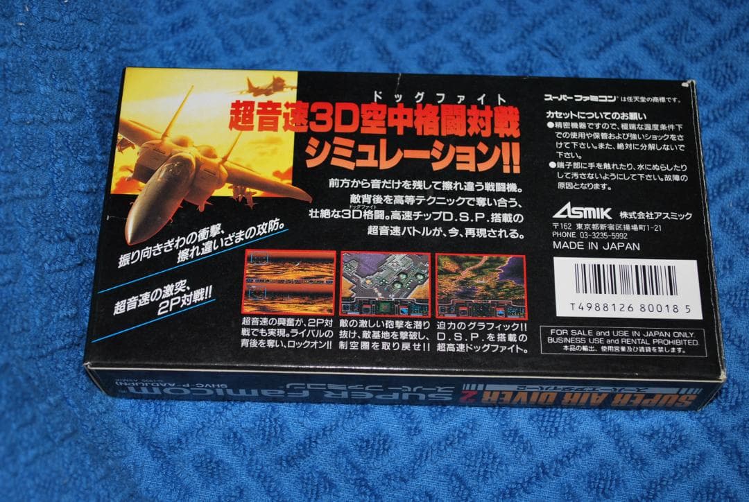 SFCソフト「スーパーエアダイバー２」中古動作品の出品です。