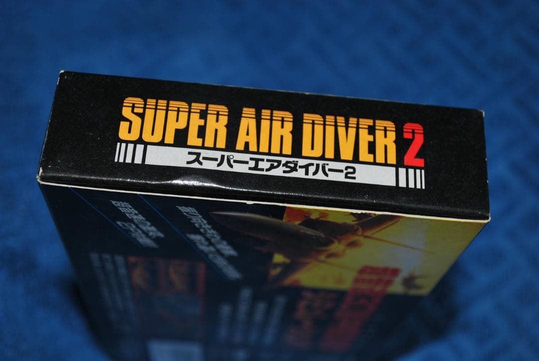 SFCソフト「スーパーエアダイバー２」中古動作品の出品です。