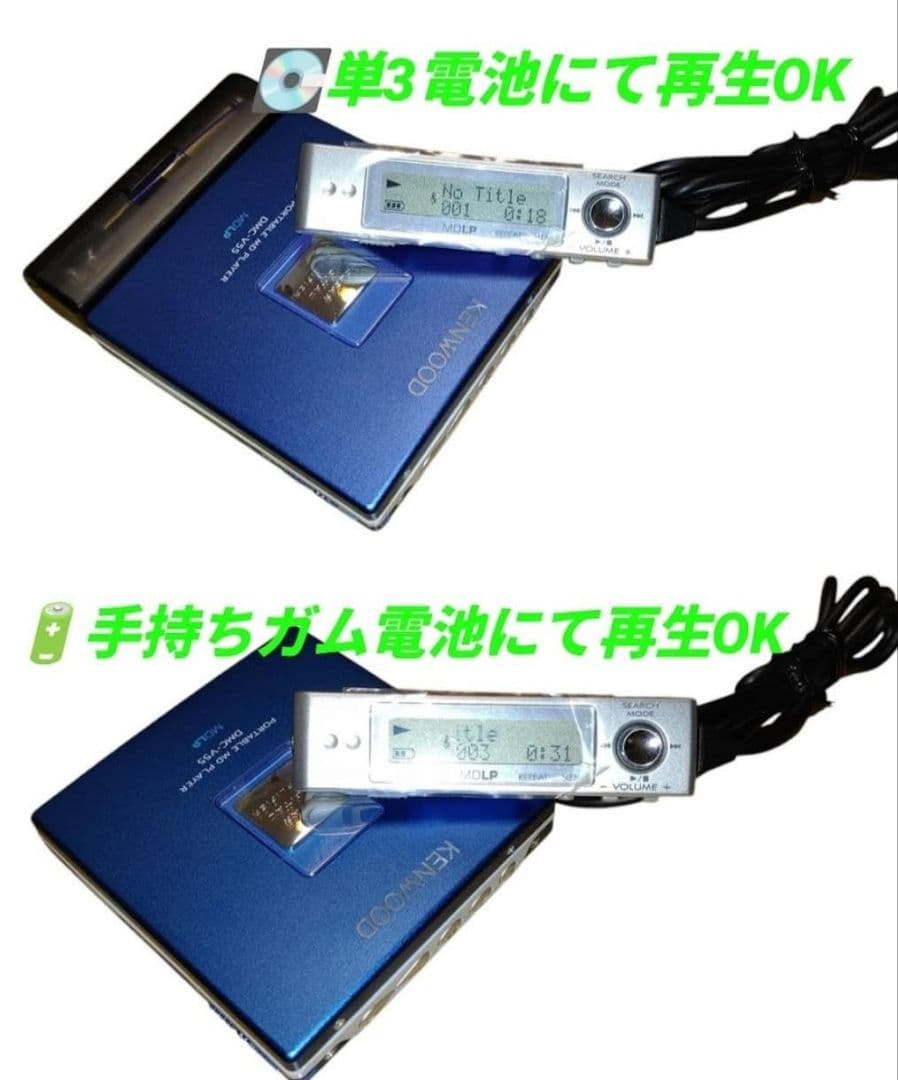 ケンウッド　MDLP　ポータブルMDプレーヤー　MDウォークマン　DMC-V55