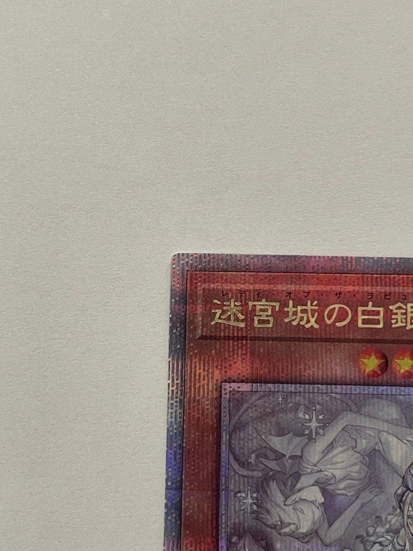 し*太様 迷宮城の白銀姫 レディオブザラビュリンス 25th クオシク　絵違い