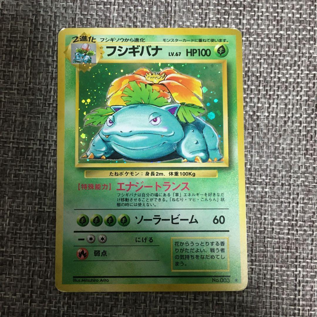 ポケモンカード　旧裏　リザードン　カメックス　フシギバナ