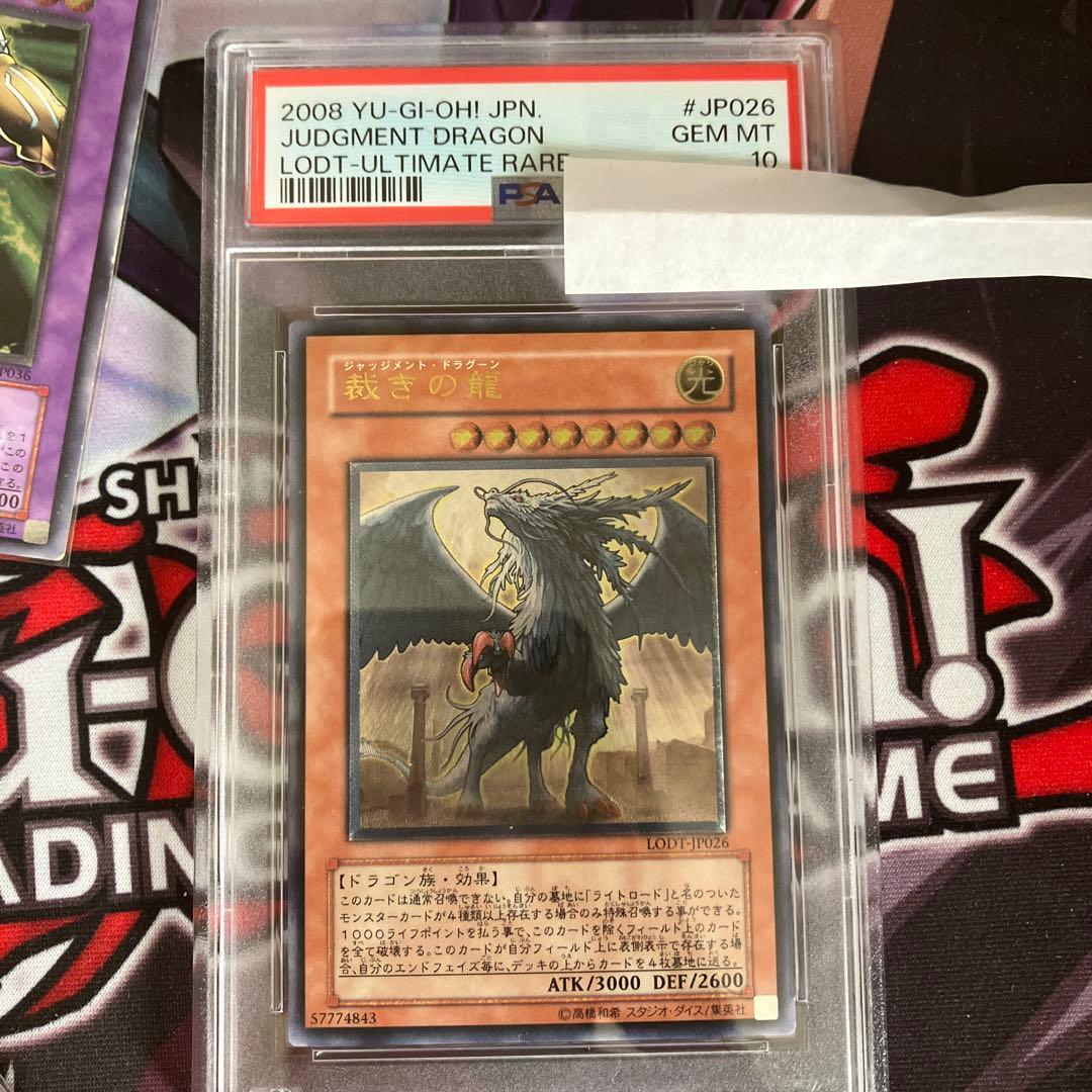 裁きの龍　レリーフ　psa10