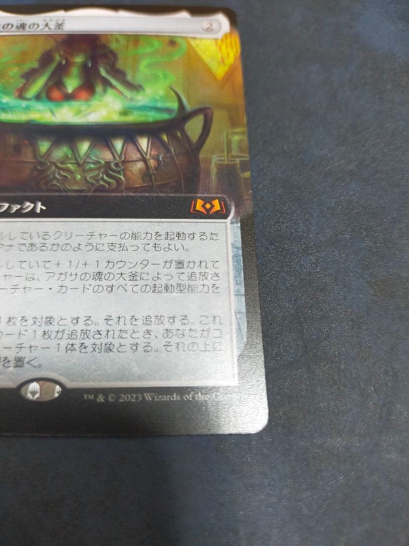 MTG アガサの魂の大釜　日本語　拡張　WOE