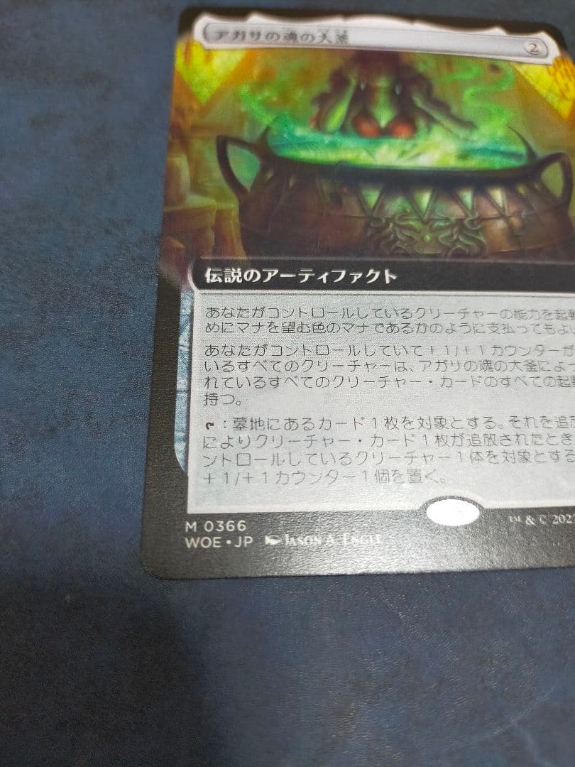 MTG アガサの魂の大釜　日本語　拡張　WOE