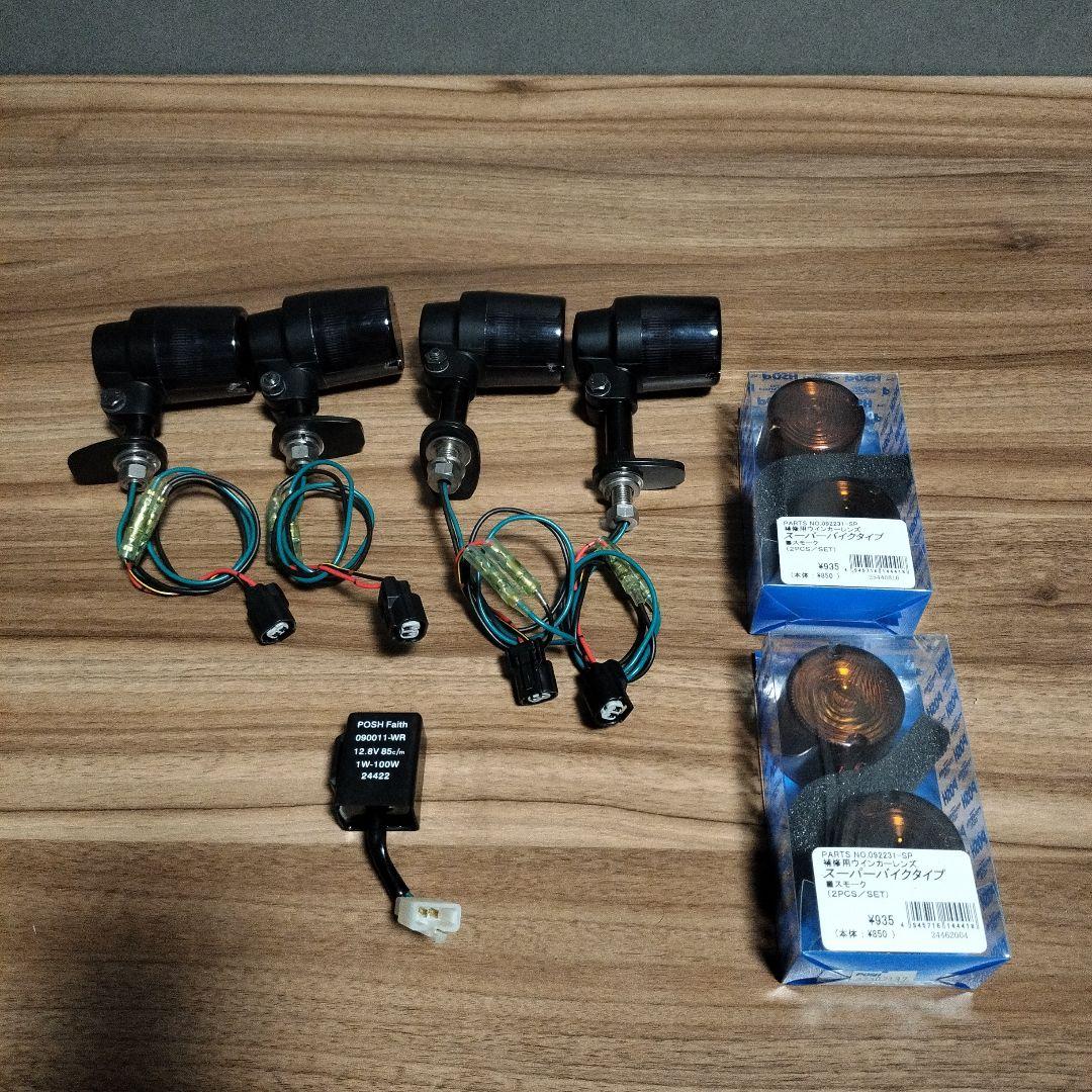 Z900RS　ウィンカー　POSH