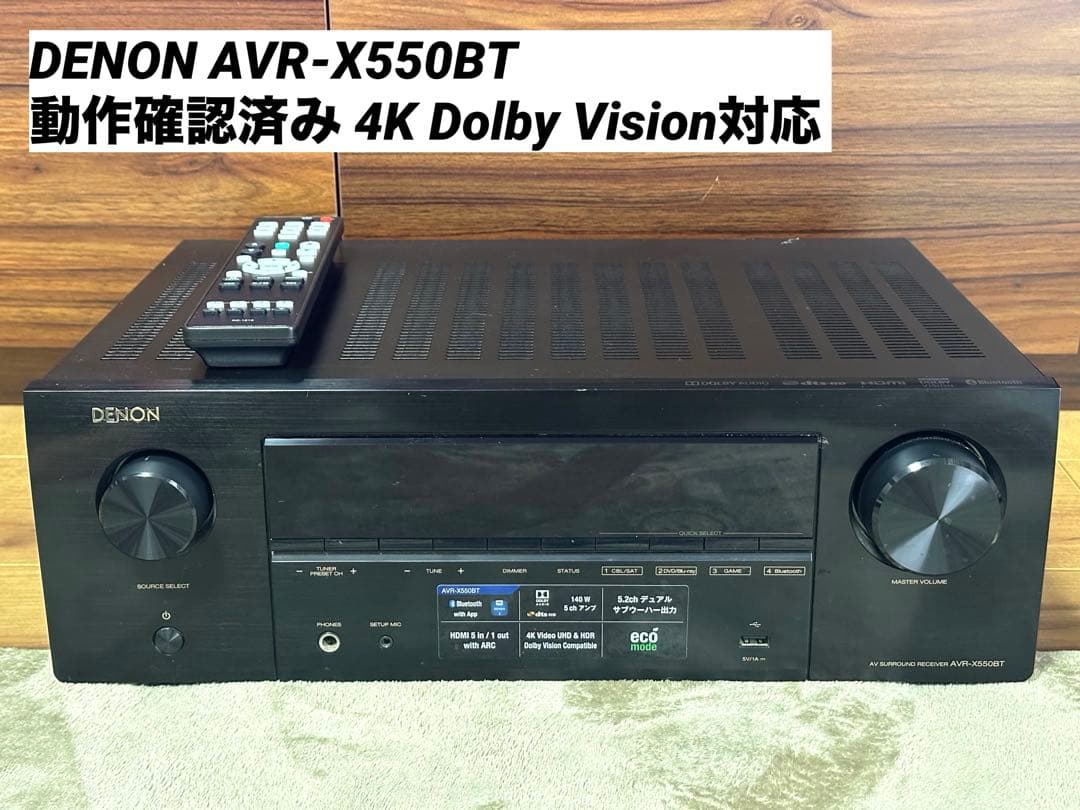 【動作確認済み】DENON AVR-X550BT AVアンプ リモコン付き