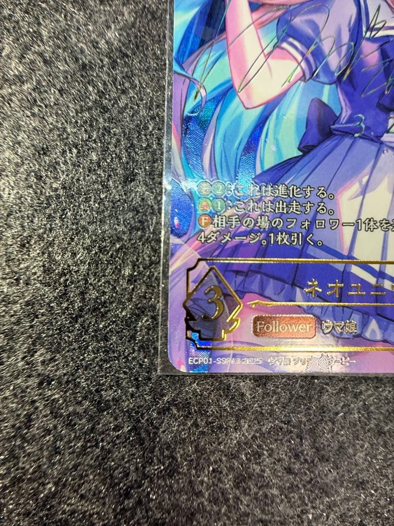 ヴァイスシュヴァルツ ネオユニヴァース SSP