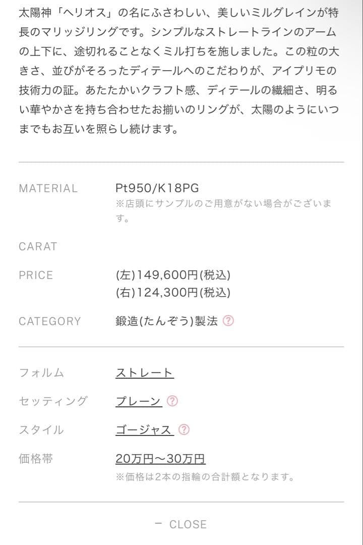 【10号】 I-PRIMO Helios プラチナ × イエローゴールド