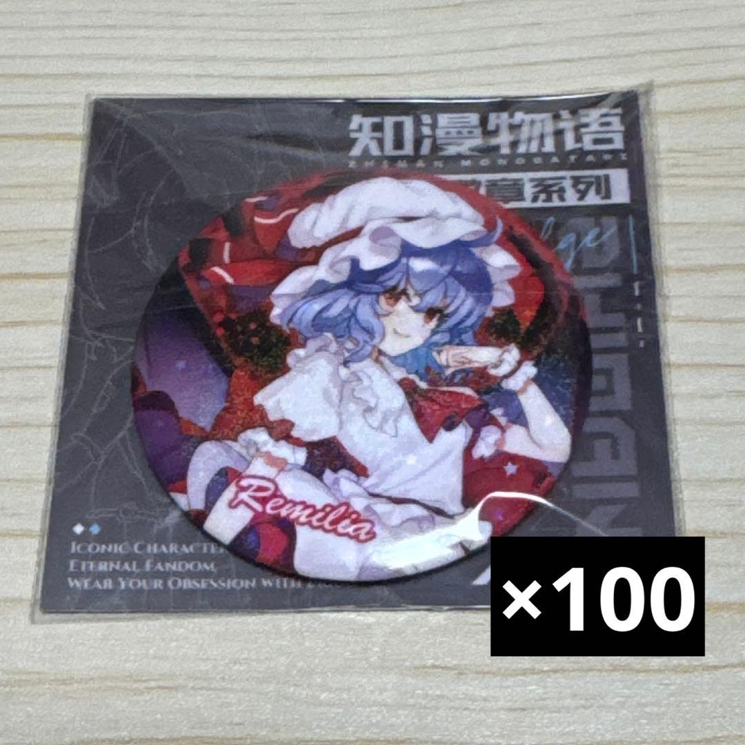 東方Project レミリア・スカーレット 缶バッジ100個