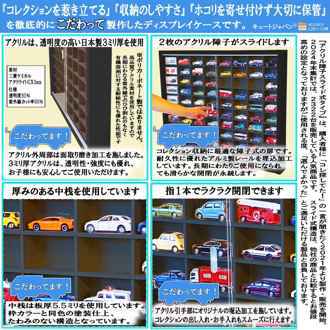 ブラック色全塗装 木製ミニカーケース ８０マス アクリル障子付 日本製