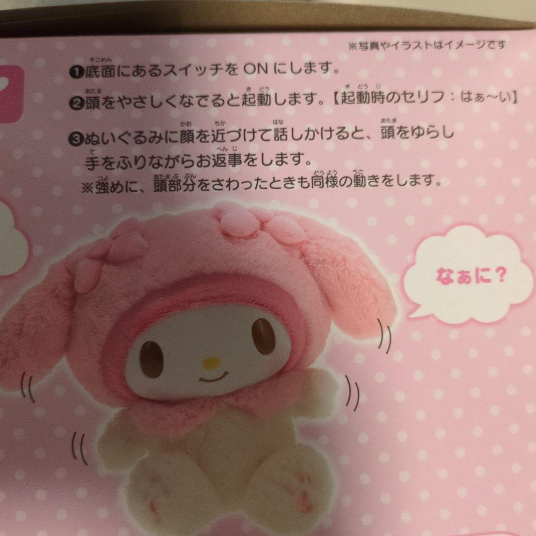 My Melody なかよくおしゃべりぬいぐるみ 　マイメロ★