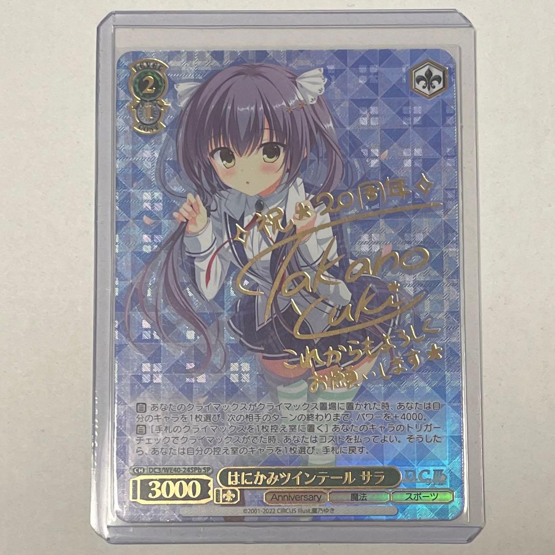 はにかみツインテール サラ (SPb) ※サイン入り仕様