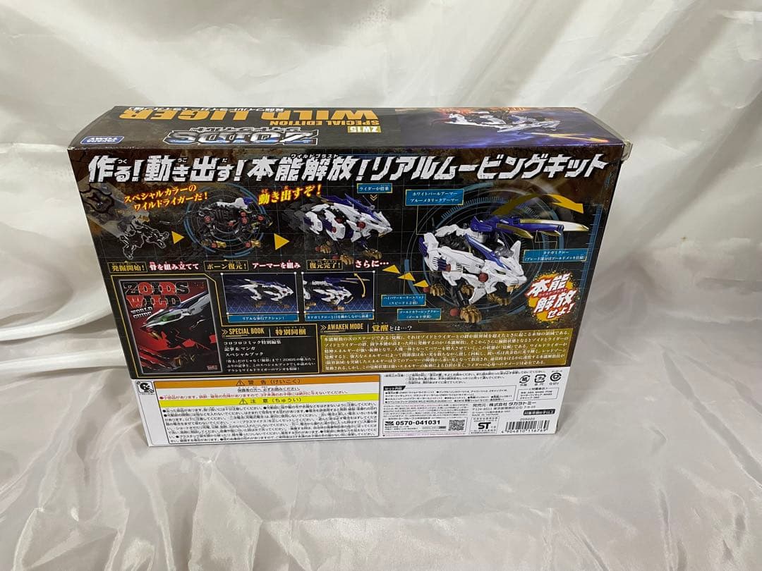 【激レア!!】未組立て品ZW15覚醒ワイルドライガー