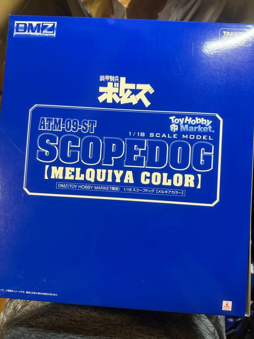 DMZ ボトムズ　スコープドッグSAのメルキアカラー（限定）セット