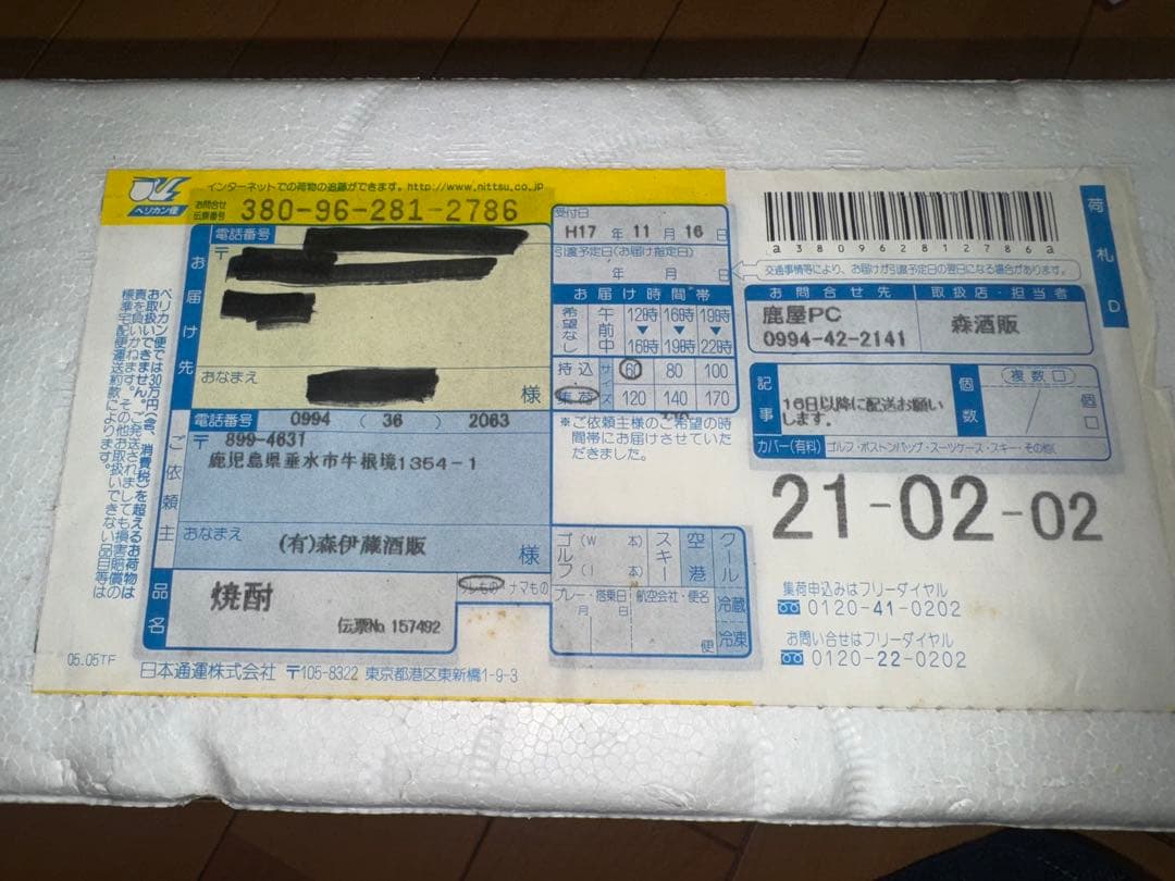 森伊蔵 焼酎 1800ml 20年古酒