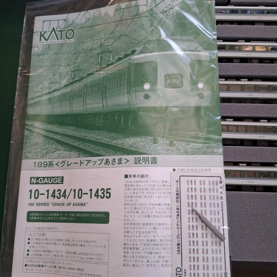 KATO 189系 Nゲージ 10-1434/10-1435