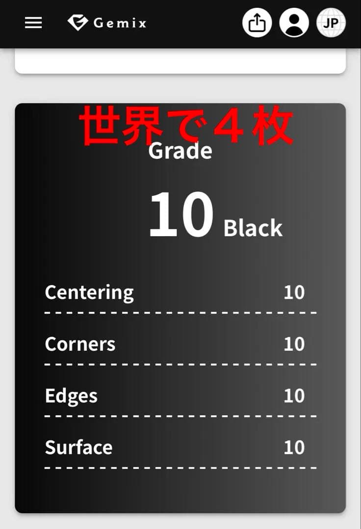 【世界4枚/ALL10】トウコ SAR Gemix 10 Black 最高評価