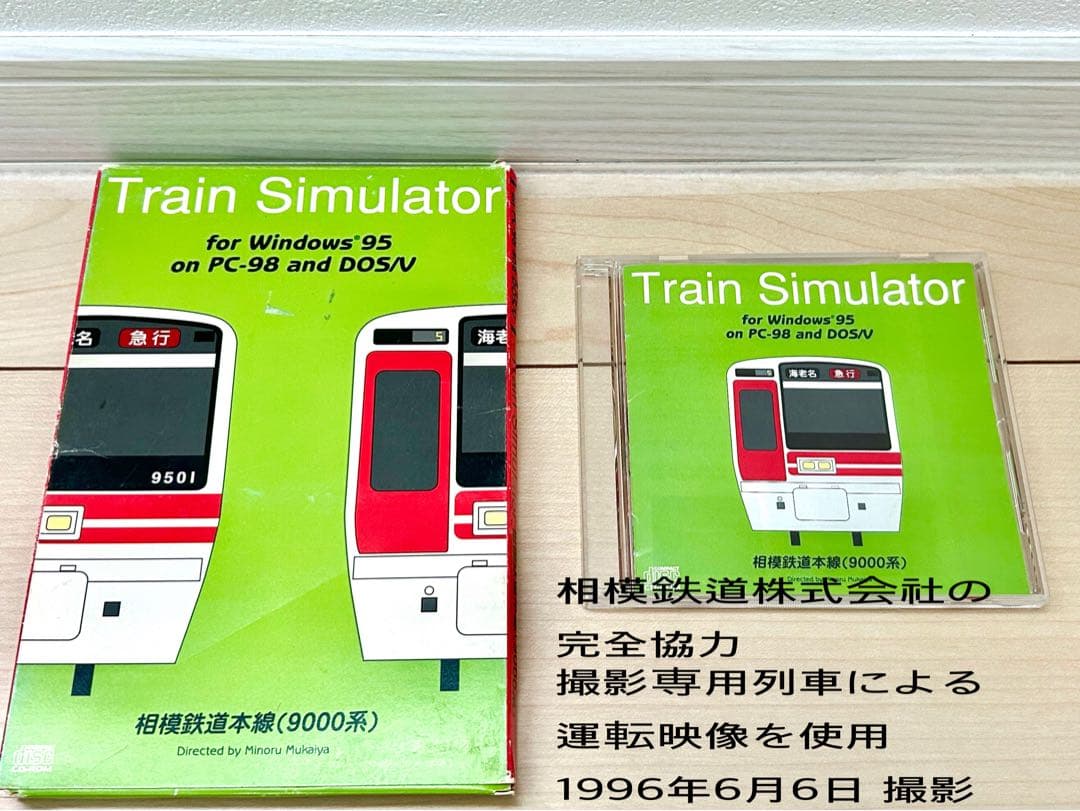 1996 相模鉄道　電車　図鑑　相鉄線　9000系　運転シュミレーション　ゲーム