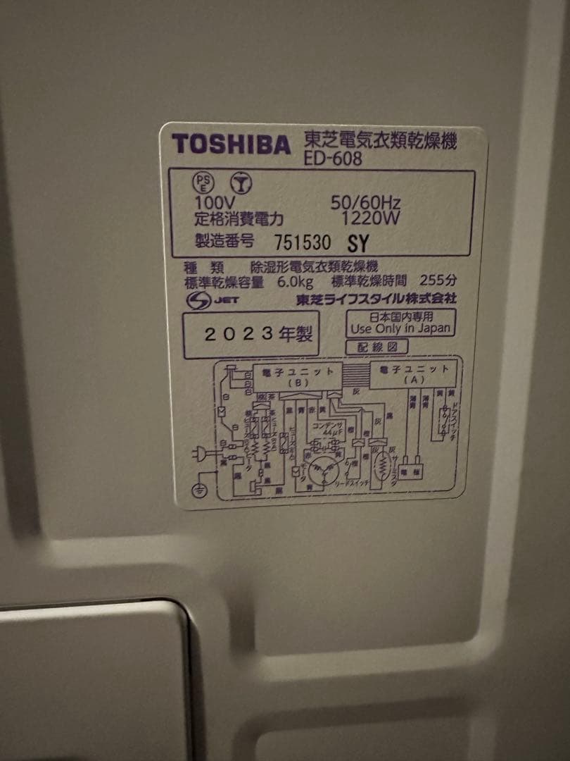 東芝 ED-608-W 衣類乾燥機 乾燥容量　スタンド付