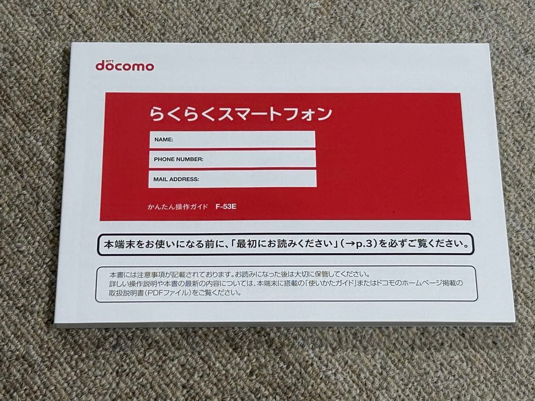 【1/7迄価格】docomo F-53E レッド
