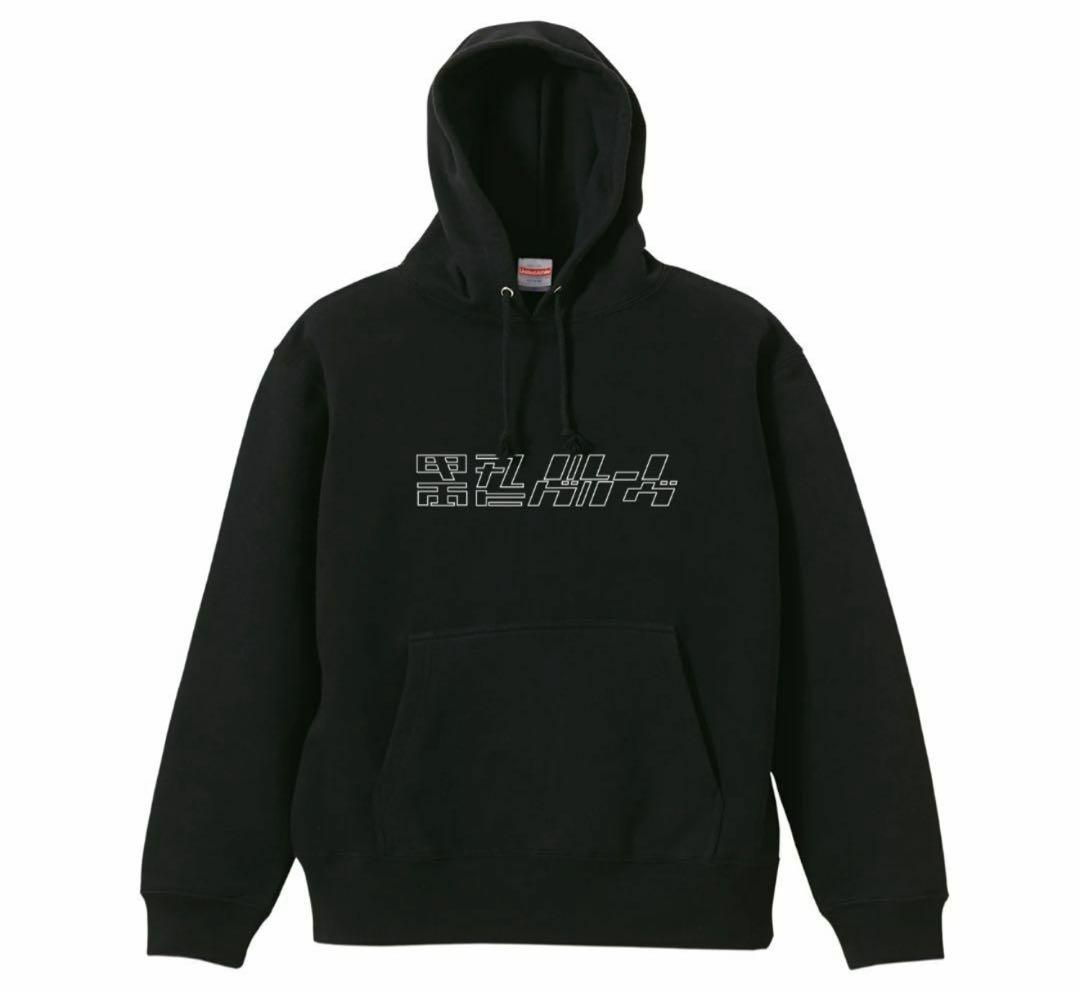 電気グルーヴ ☆ 新品未開封 CUT UP LOGO 刺繍 パーカー