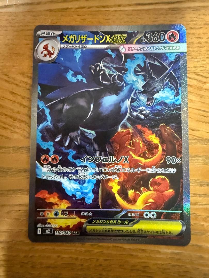 ス*ク様 ポケモンカード　インフェルノX メガリザードンX ex SAR