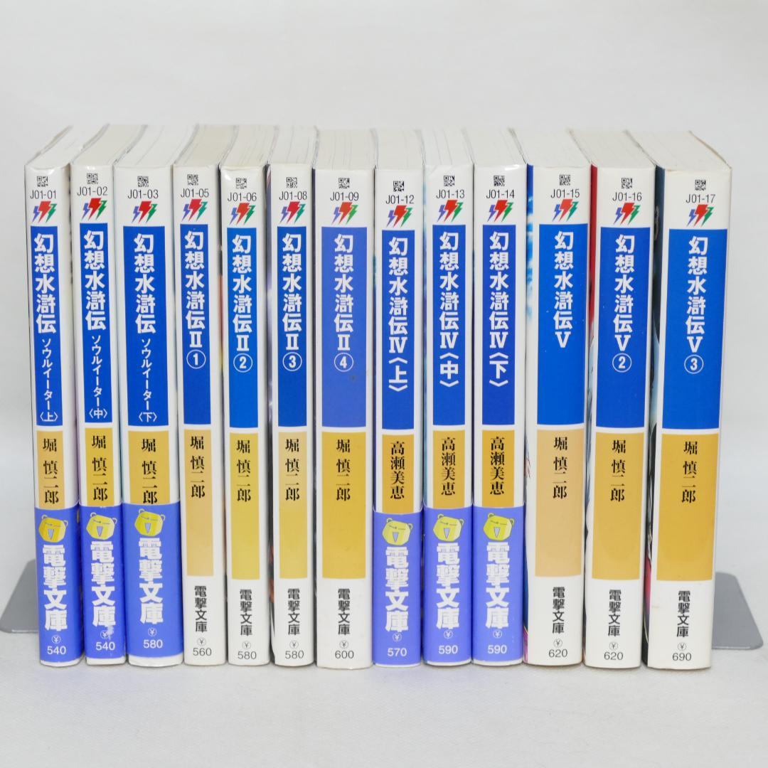 幻想水滸伝 13冊セット