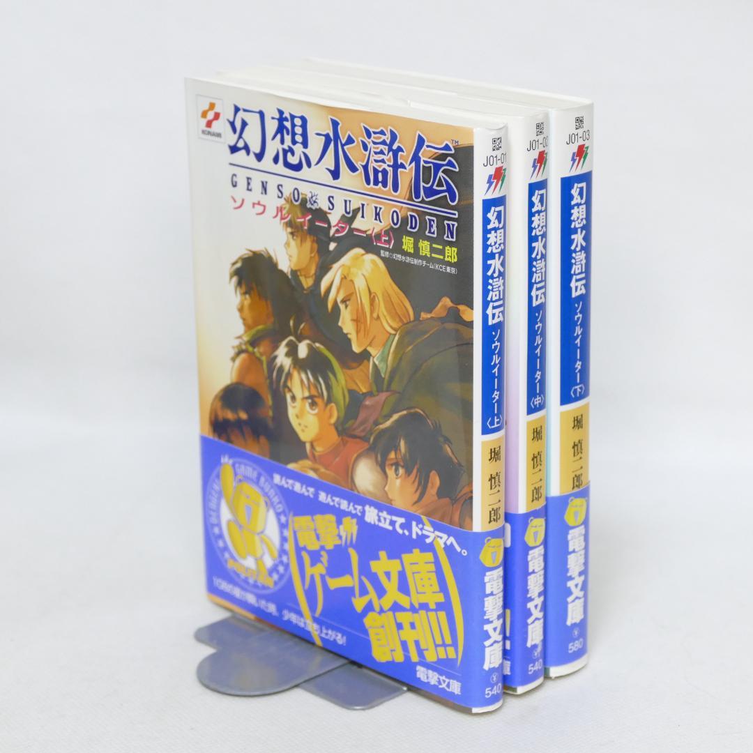 幻想水滸伝 13冊セット