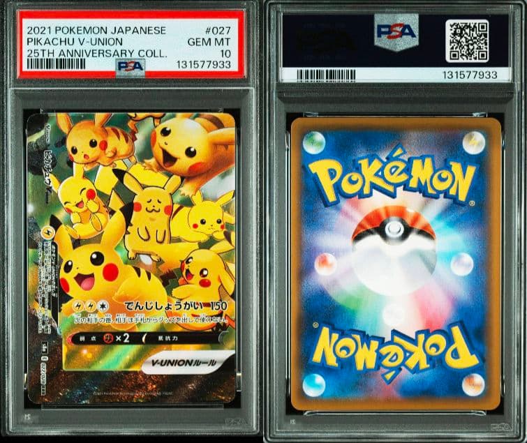 【PSA10】4連番 ピカチュウV-union