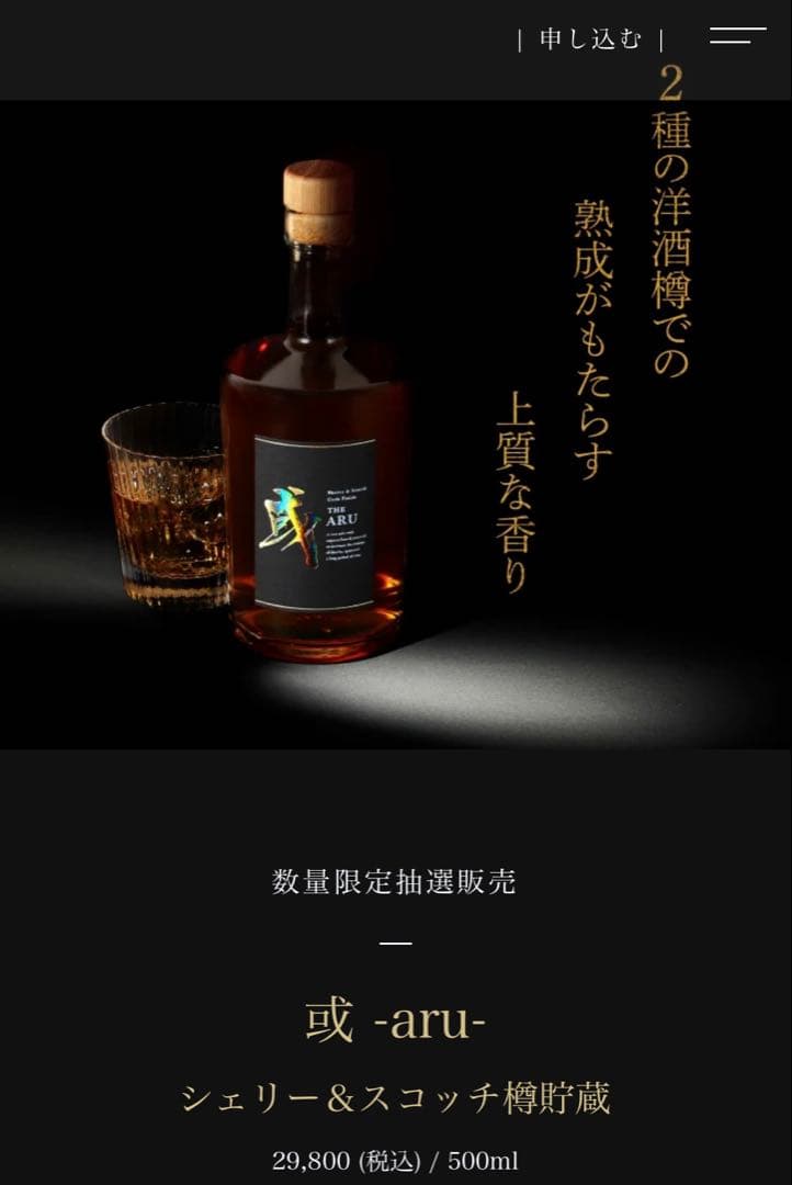 THE ARU 或 -aru- アメリカンオーク30年 720ml